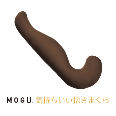 MOGU気持ちいい抱きまくら　ブラウン
