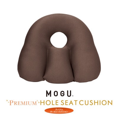 MOGUプレミアムホールシートクッション　ウッドブラウン