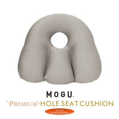 MOGUプレミアムホールシートクッション　シルバーグレー