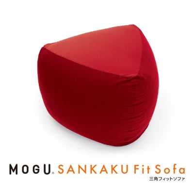 MOGU三角フィットソファ　レッド