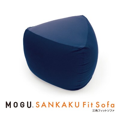 MOGU三角フィットソファ　ネイビー