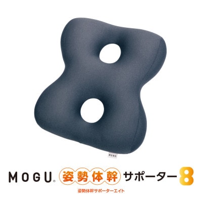 MOGU姿勢体幹サポーターエイト　ネイビー
