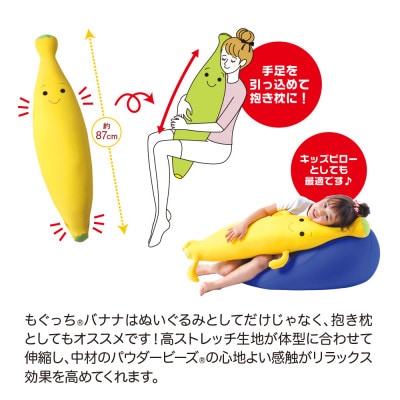 MOGUもぐっちバナナ　イエロー