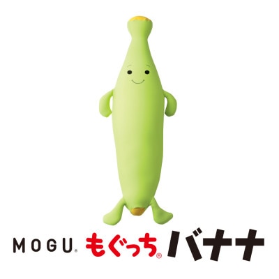 MOGUもぐっちバナナ　ライトグリーン