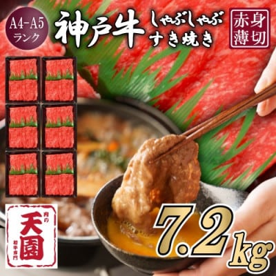 【毎月定期便】【ふるさと納税】神戸牛 赤身 モモ しゃぶしゃぶすき焼き 1200g×全6回