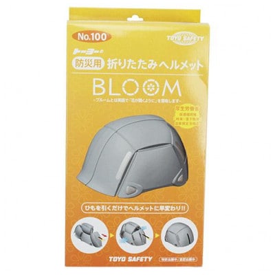 防災用折りたたみヘルメット ブルーム 1個 グレー