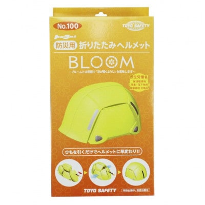 ～まさかの時の備えに～防災用折りたたみヘルメット ブルーム ライム　1個