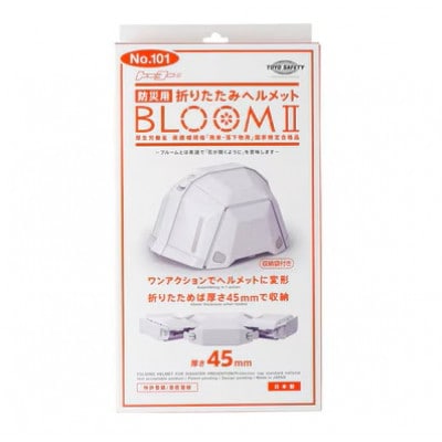 防災用折りたたみヘルメット ブルーム2 オレンジ 1個