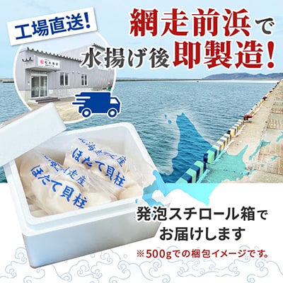 【2025年新物先行受付!】【網走前浜産】無添加ホタテ貝柱　900g(300gパック×3)