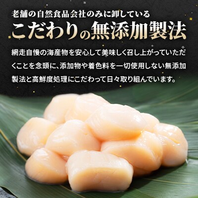 【2ヵ月毎定期便】【網走前浜産】無添加ホタテ貝柱　900g(300gパック×3)全3回