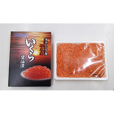 網走産　いくら醤油漬　250g(鮭卵)