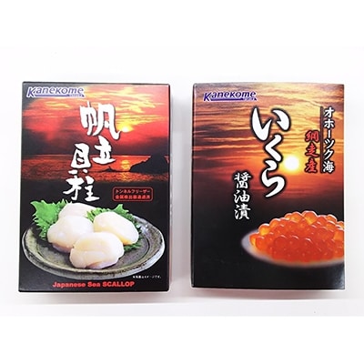 【網走産】帆立とイクラの詰合せ　各500g