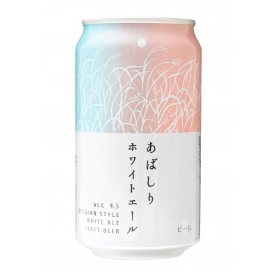 網走ビール あばしりホワイトエール24本セット 【クラフトビール】