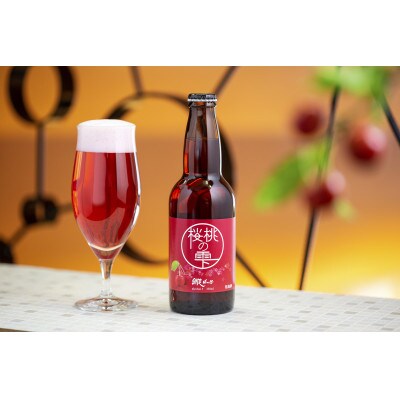 【のし付】網走ビール24本セット 【クラフトビール】