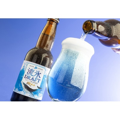【のし付】網走ビール流氷ドラフト8本セット 【クラフトビール】