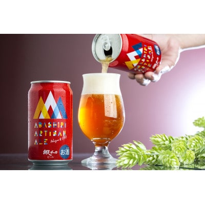 ABASHIRI ARTISAN ALE(アルチザンエール)24本セット【クラフトビール】