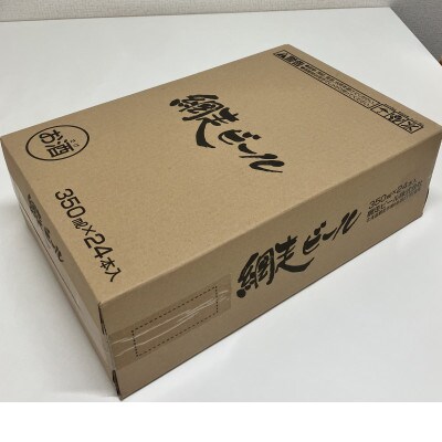 網走ビール(数量限定)ABASHIRI Yamasachi Ale 24本セット