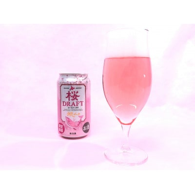 桜ドラフト 350ml×24本セット