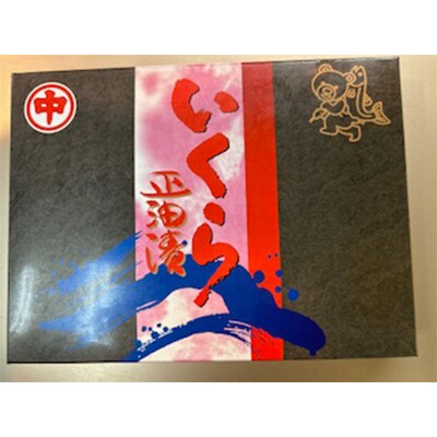 オホーツク産いくら醤油漬け(200g)