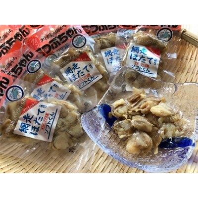 美味ほたてちゃんセット1.8kg(網走加工)