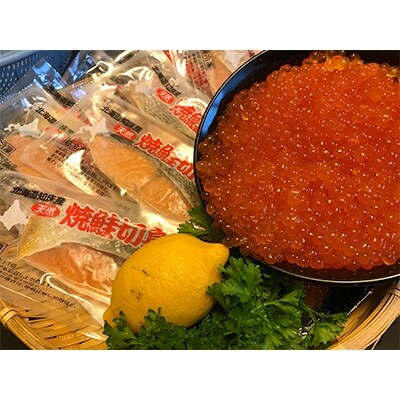 【2021年11月発送開始】オホーツク天然秋鮭焼き切身&いくらセット