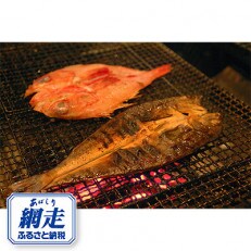 炉端の干物セット(開きキンキ1尾約300g、ホッケ1尾約500g)≪網走加工≫