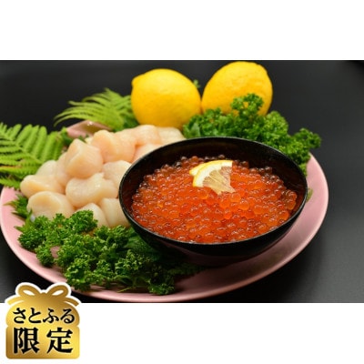 【さとふる限定】無添加お刺身帆立1000gと特製いくら醤油漬け240gのセット