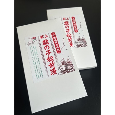 網走限定・オホーツク産直市場かにやの献上数の子松前漬け 1kg(500g×2箱)