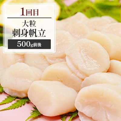 【毎月定期便】オホーツク産直市場かにやの美味定期便(帆立・きんきとホッケ・タラバ蟹とイクラ)全3回