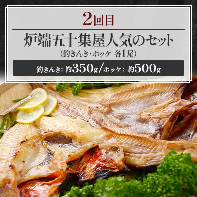 【毎月定期便】オホーツク産直市場かにやの美味定期便(帆立・きんきとホッケ・タラバ蟹とイクラ)全3回
