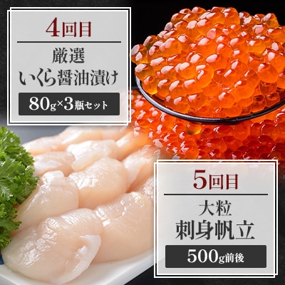 【毎月定期便】オホーツク産直市場かにやで人気の海鮮グルメ定期便全5回