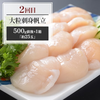 【毎月定期便】網走厳選の海鮮グルメ定期便(バフン雲丹とイクラ醤油漬け・刺身帆立・片貝ホタテ)全3回