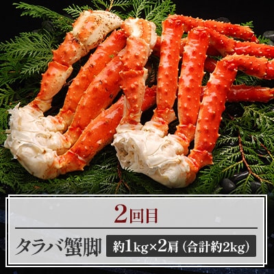【毎月定期便】かにやで人気の3種のタラバ蟹尽くし「生タラバポーション・焼き蟹・茹で蟹」全3回
