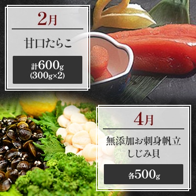 【発送月固定定期便】かにやの人気の偶数月届けの海鮮グルメ定期便　網走自慢が届く全6回