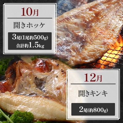 【発送月固定定期便】かにやの人気の偶数月届けの海鮮グルメ定期便　網走自慢が届く全6回