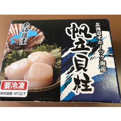 【さとふる限定】大粒刺身帆立　500g　化粧箱入り