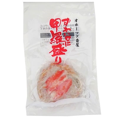 ズワイガニ 甲羅盛り 約120g×3個セット