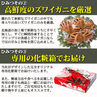 【毎月定期便】ズワイガニ満喫 定期便計1.7kg全2回