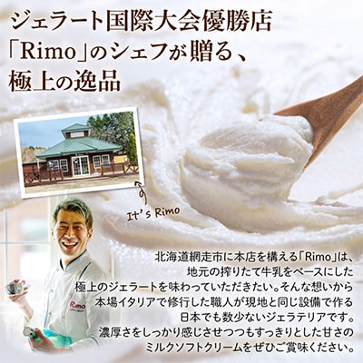 ジェラート国際大会優勝店「Rimo」全フレーバー26個セット