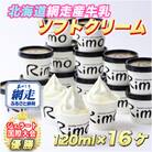 ジェラート国際大会優勝店「Rimo」カップソフトクリーム16個セット