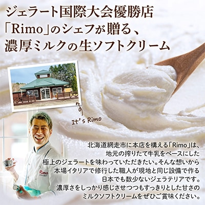 ジェラート国際大会優勝店「Rimo」カップソフトクリーム16個セット