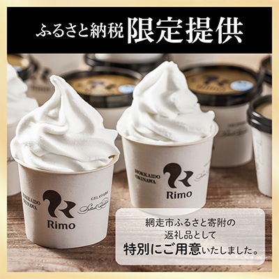 ジェラート国際大会優勝店「Rimo」カップソフトクリーム16個セット
