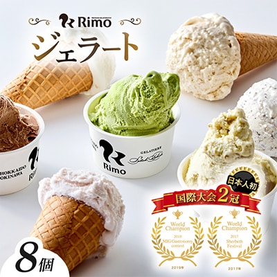 ジェラート国際大会優勝店「Rimo」おすすめ8個セット