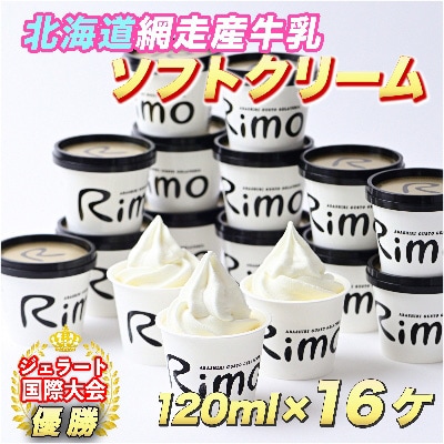 2023年11月発送開始『定期便』ジェラート国際大会優勝店「Rimo」カップアイス16個セット全3回 | ふるさと納税のお礼品