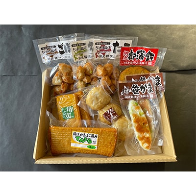 網走かまぼこ8種類セット
