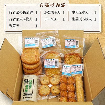 【北海道網走市】網走名産かまぼこ便(大地)7種類7個セット