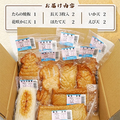 北海道網走市】網走名産かまぼこ便(海)6種類10個セット | 北海道網走市