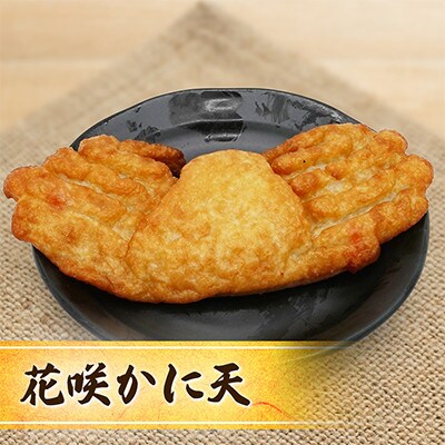 【北海道網走市】網走名産かまぼこ便(海)6種類10個セット