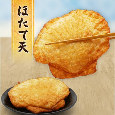 【北海道網走市】網走名産かまぼこ便(海)6種類10個セット