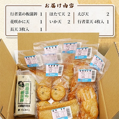 【北海道網走市】網走名産かまぼこ便(7種類10個セット)